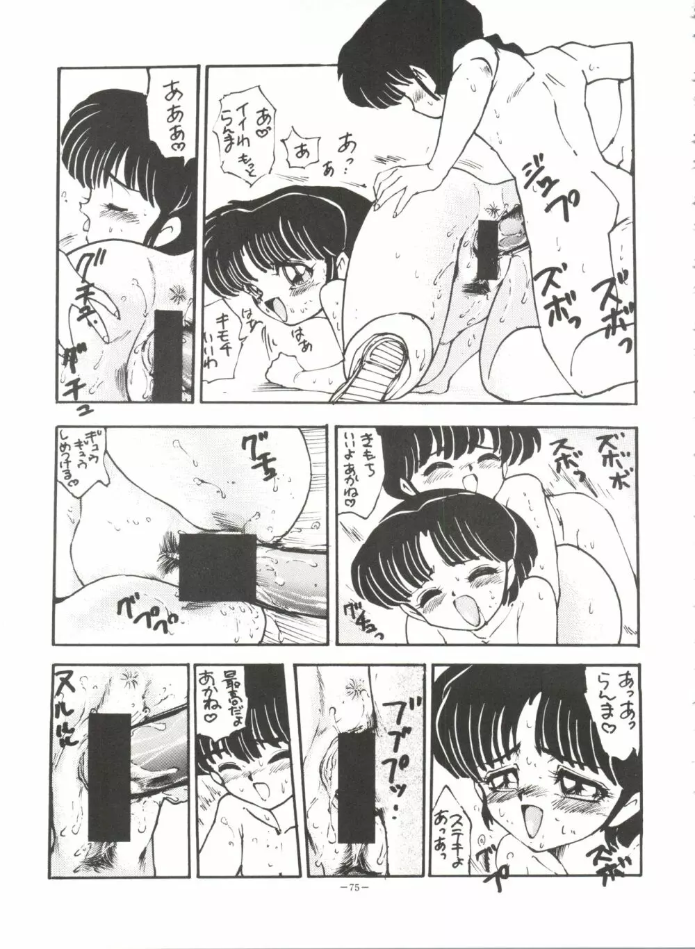 おかちめんたいこ BB - page74