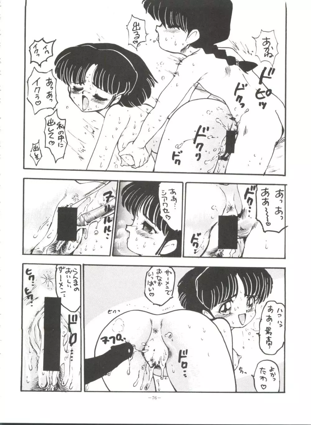 おかちめんたいこ BB - page75