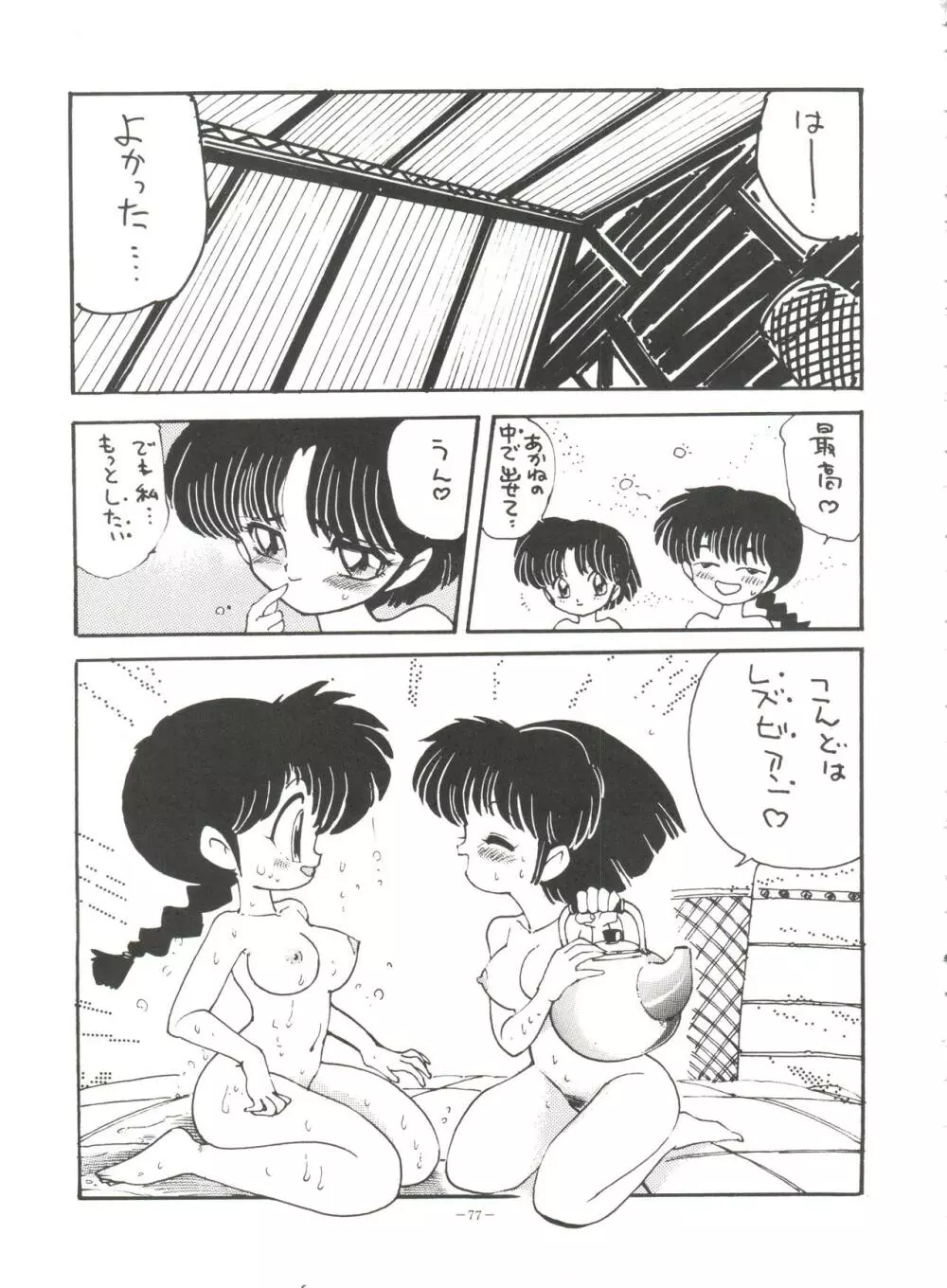 おかちめんたいこ BB - page76