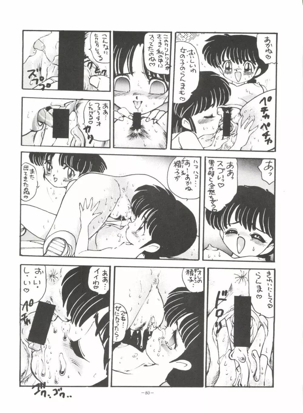 おかちめんたいこ BB - page79