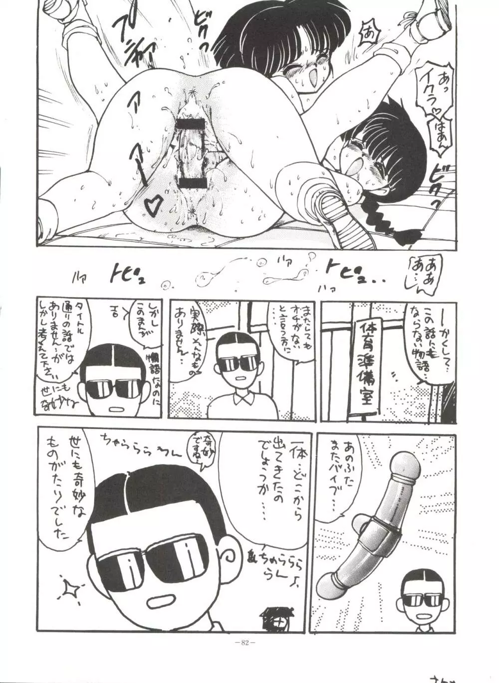 おかちめんたいこ BB - page81