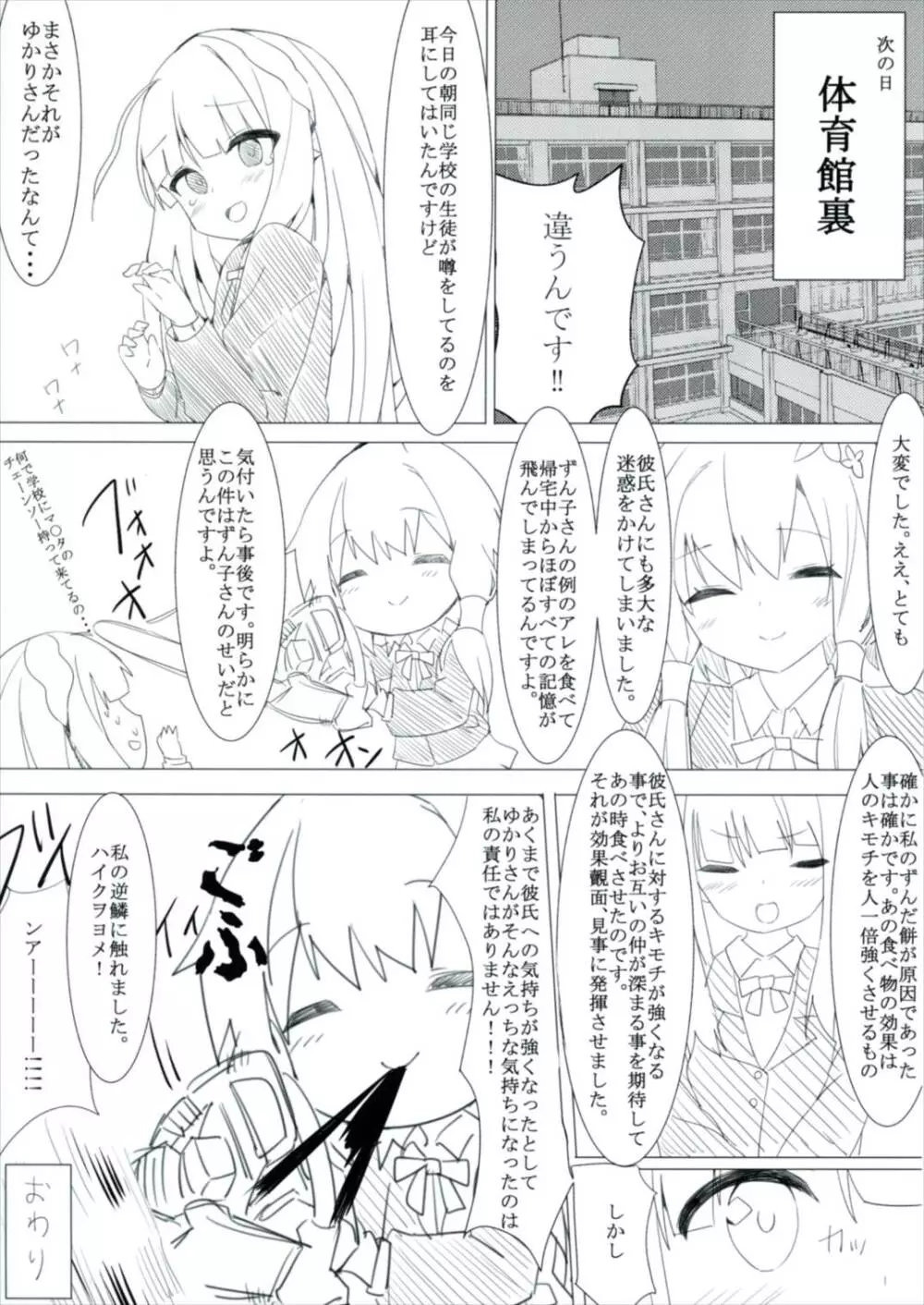 結月のホントの気持ち見せちゃいます - page23