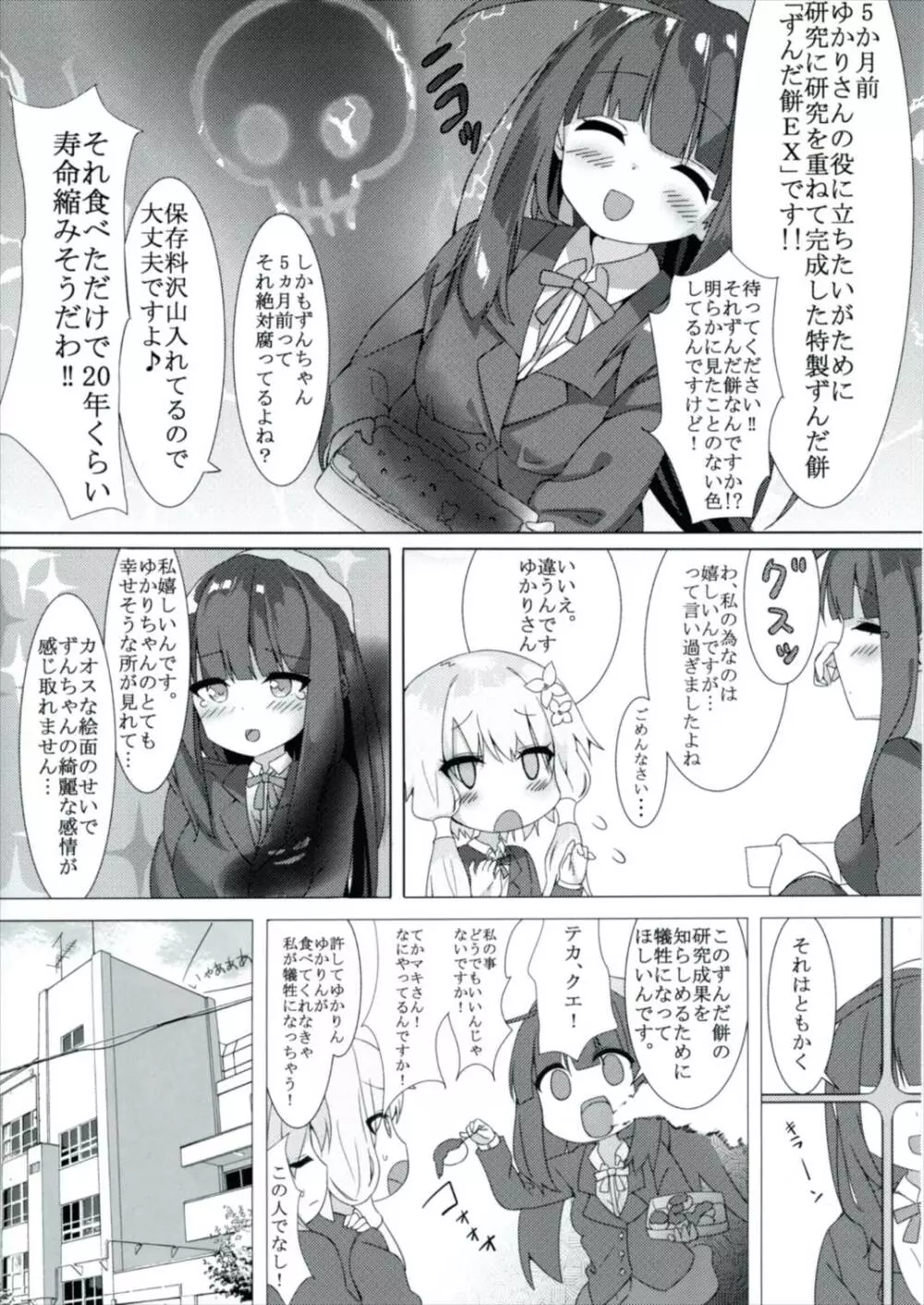 結月のホントの気持ち見せちゃいます - page5