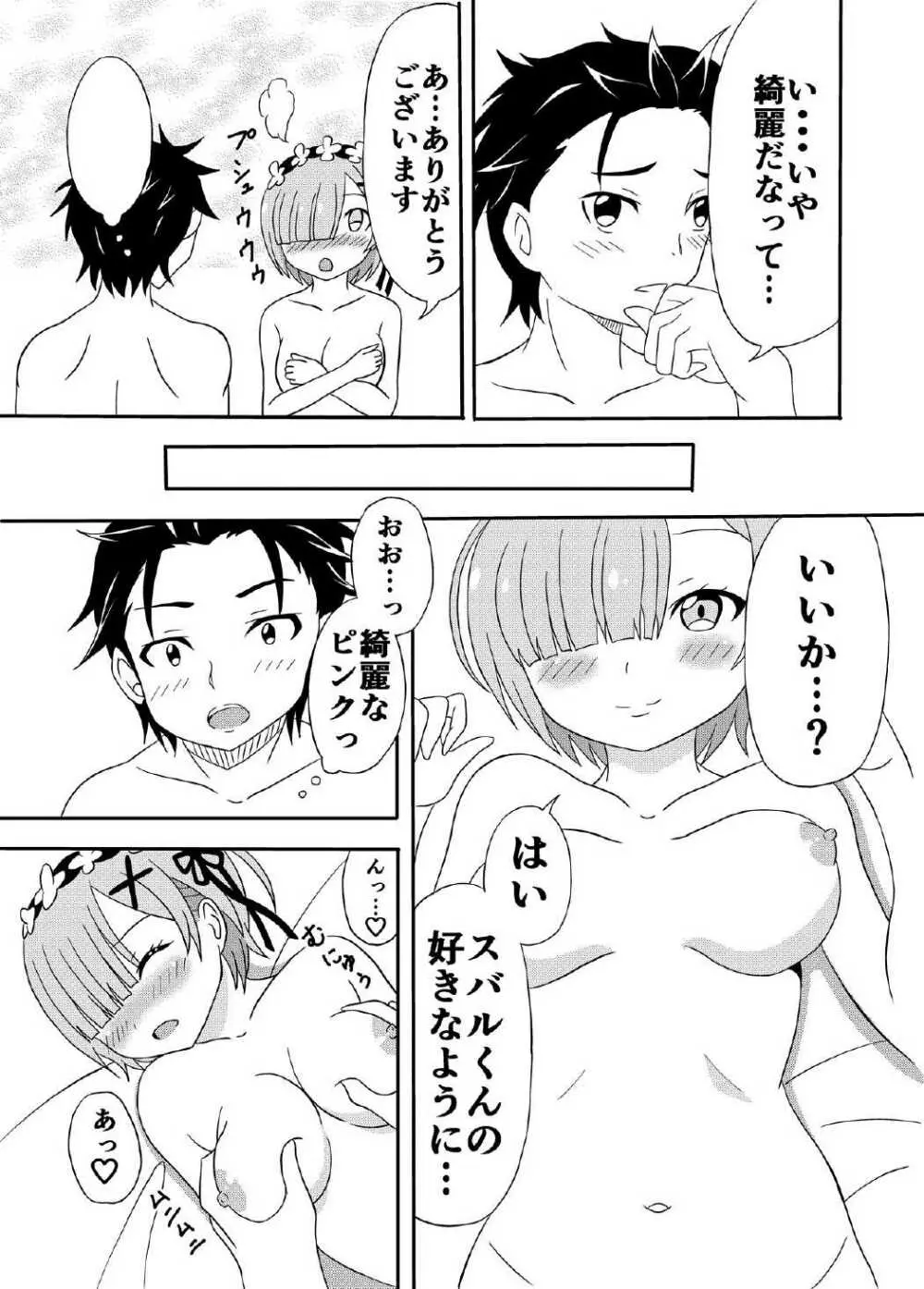 レムがスバルくんと・・・ - page10