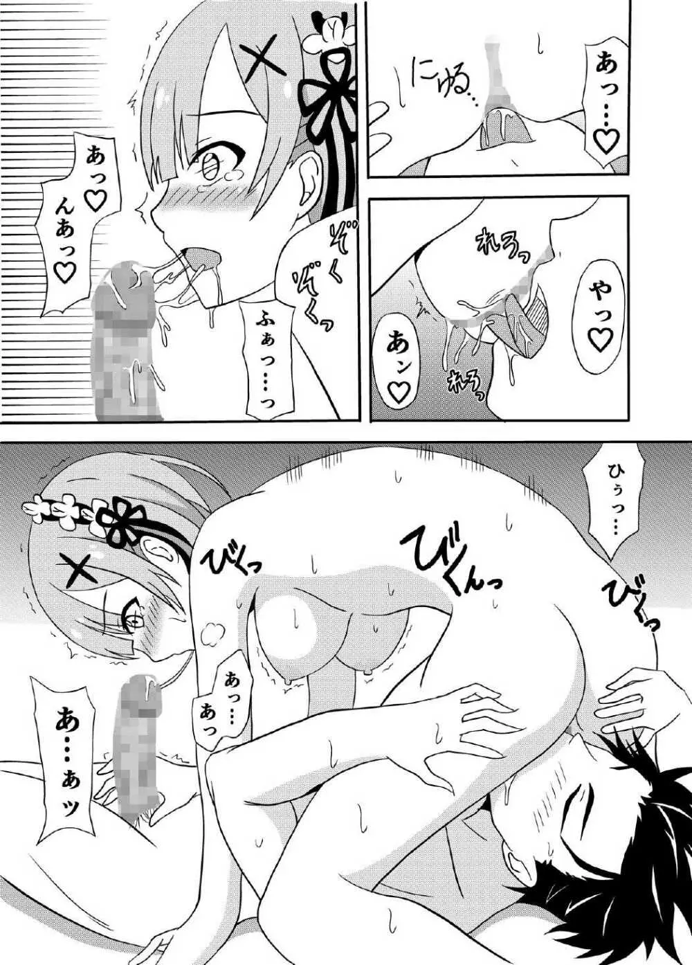 レムがスバルくんと・・・ - page12