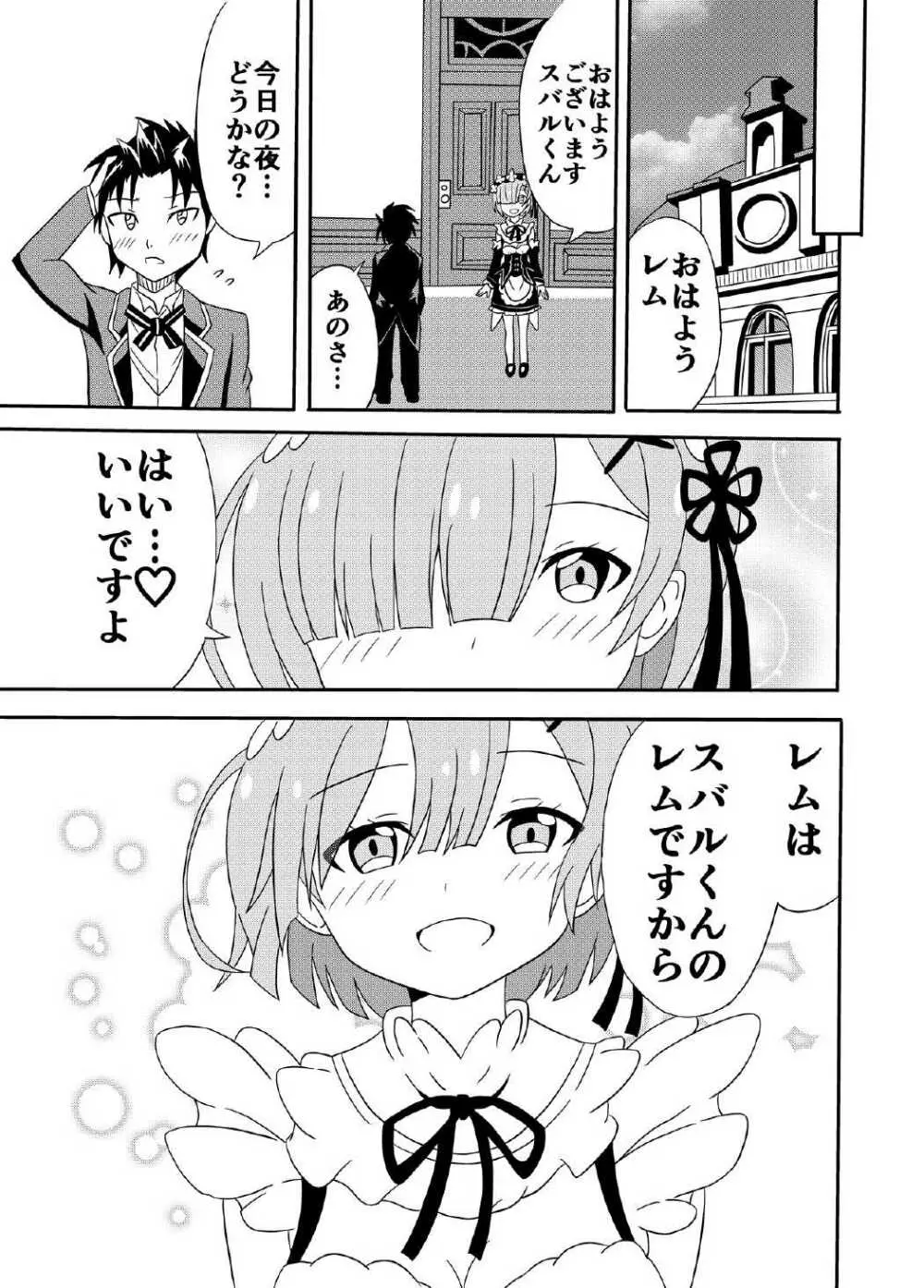 レムがスバルくんと・・・ - page24