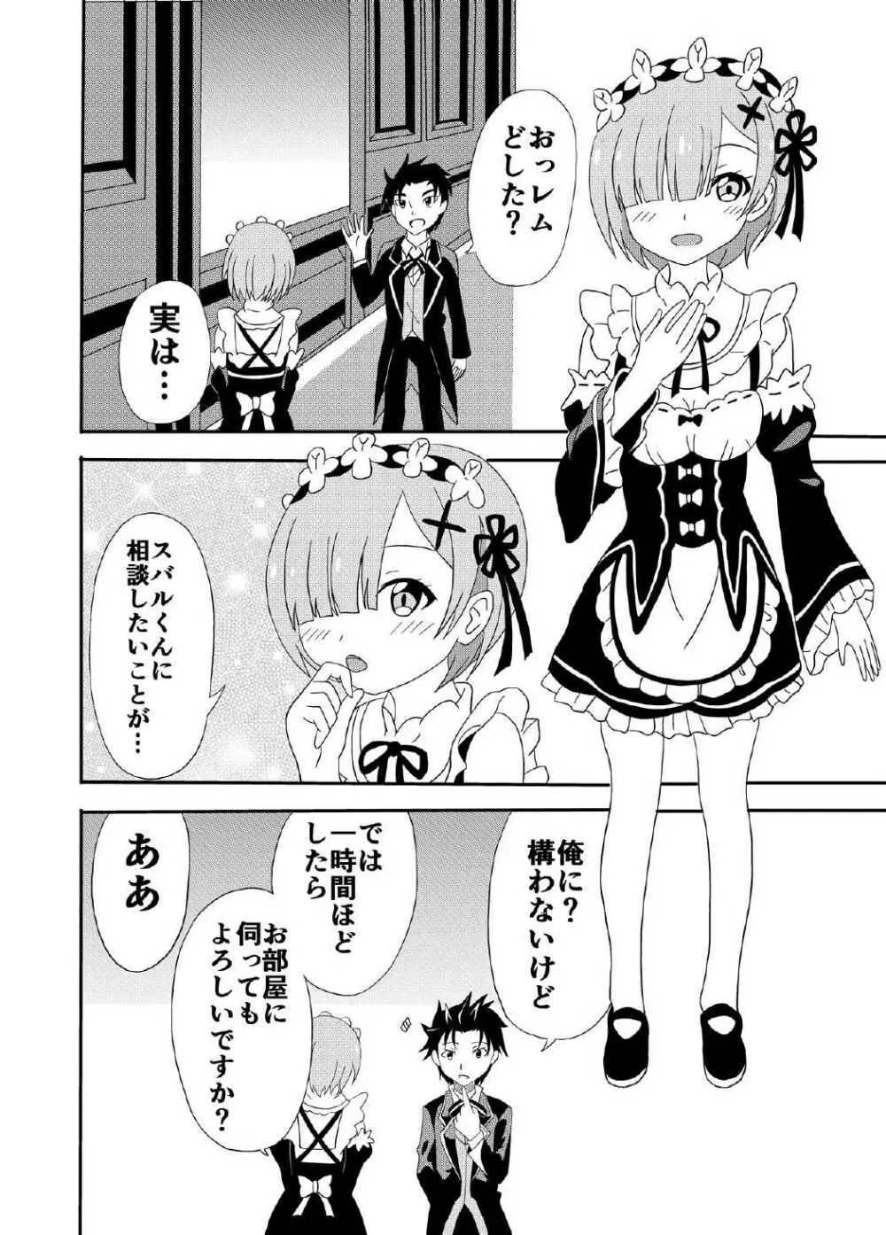 レムがスバルくんと・・・ - page3