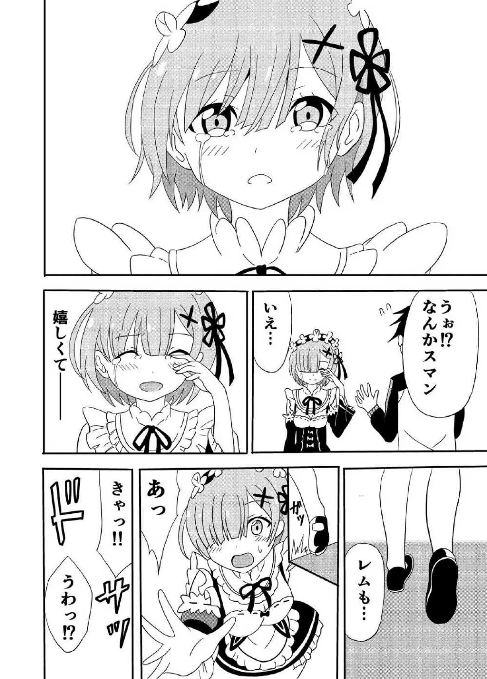 レムがスバルくんと・・・ - page7