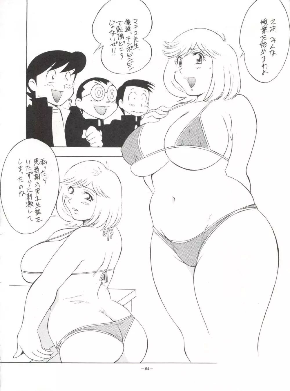 おかちめんたいこ シブースト - page63