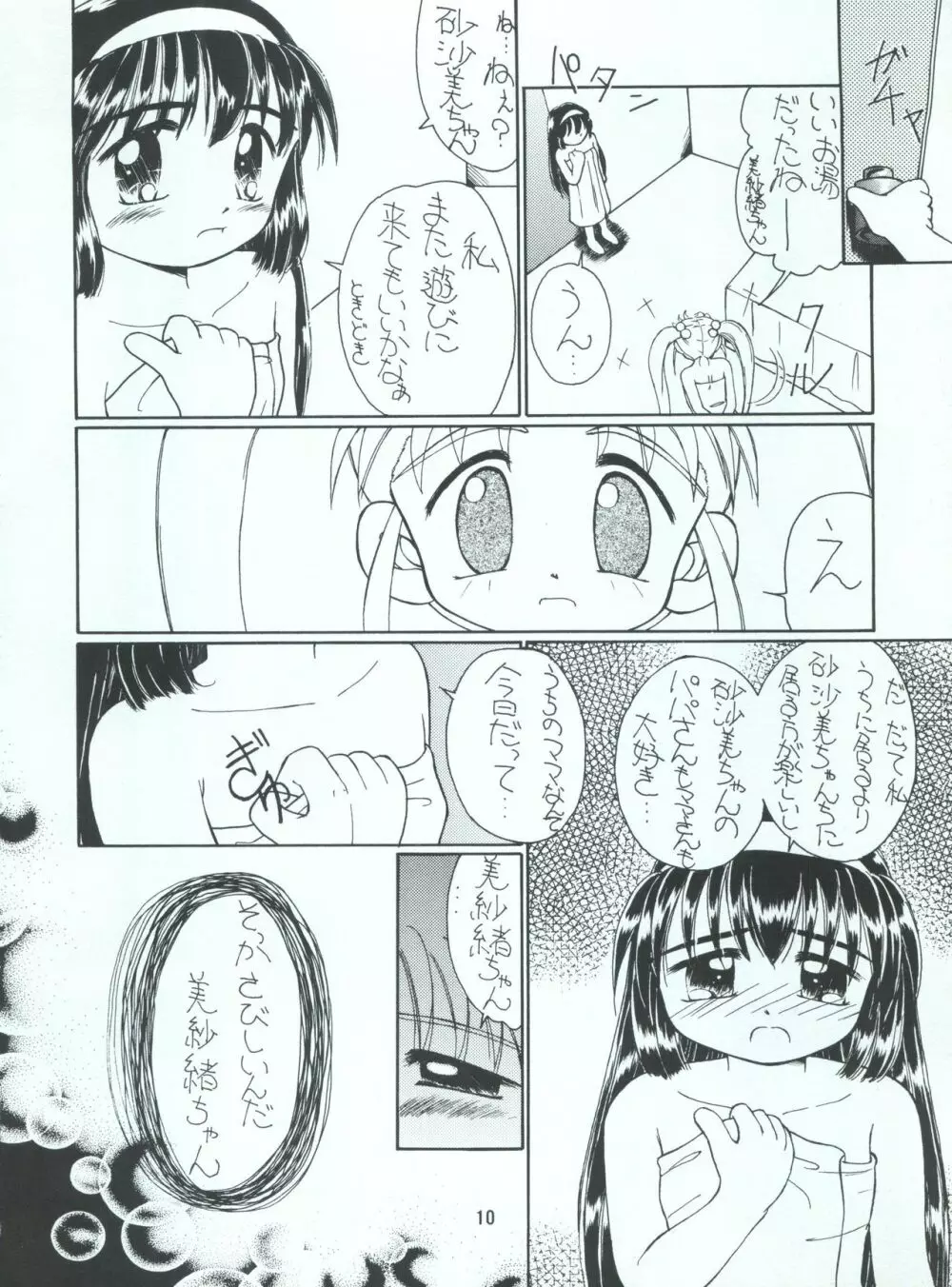 おこさまランチ1 - page9