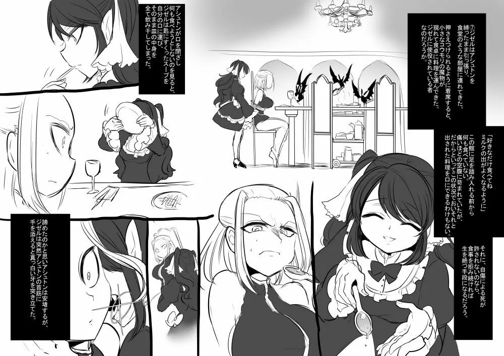 美少女ヴァンパイアに母乳ドリンクバーにされる話 - page10