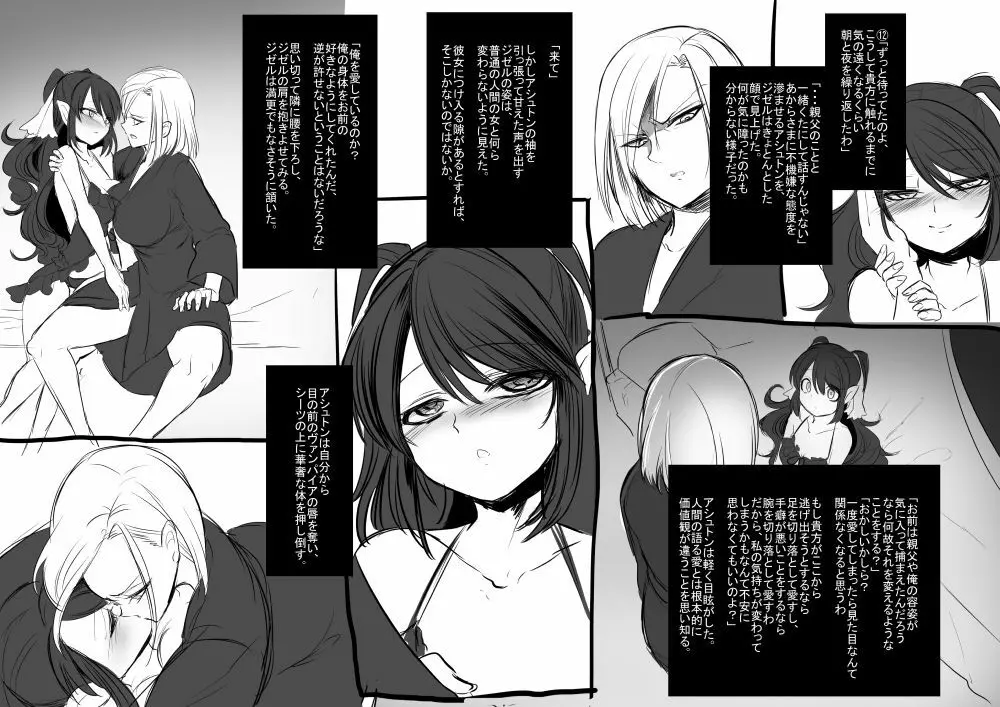 美少女ヴァンパイアに母乳ドリンクバーにされる話 - page15