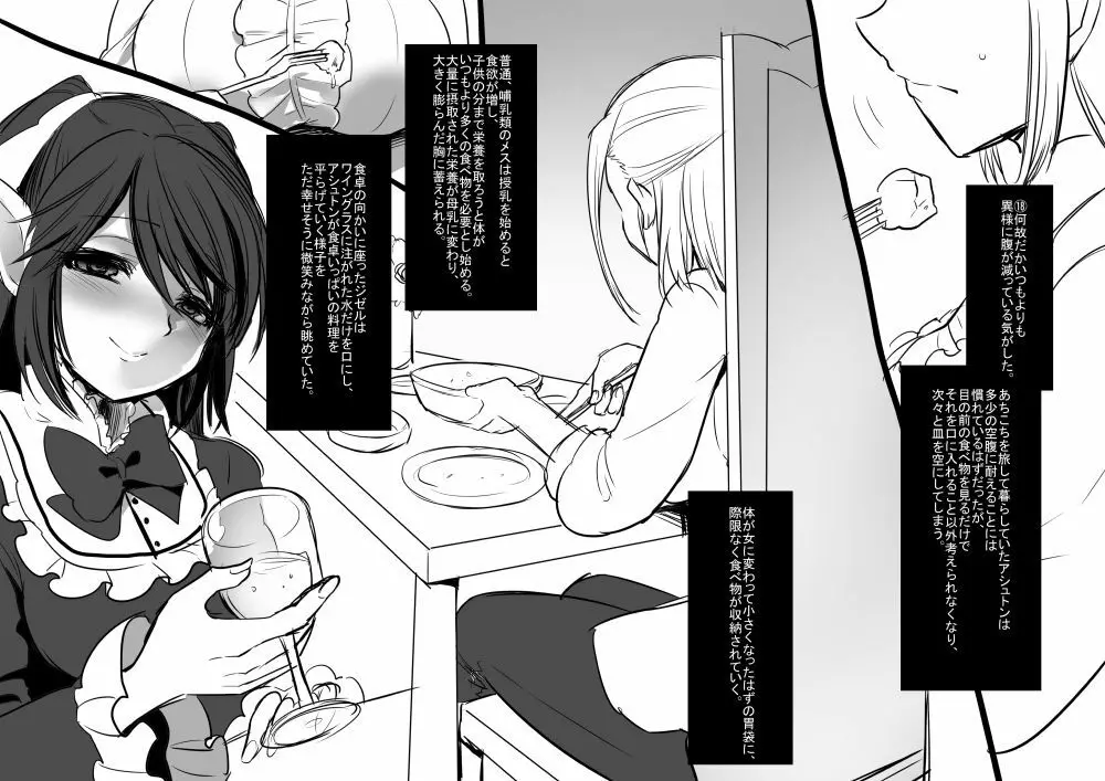 美少女ヴァンパイアに母乳ドリンクバーにされる話 - page21