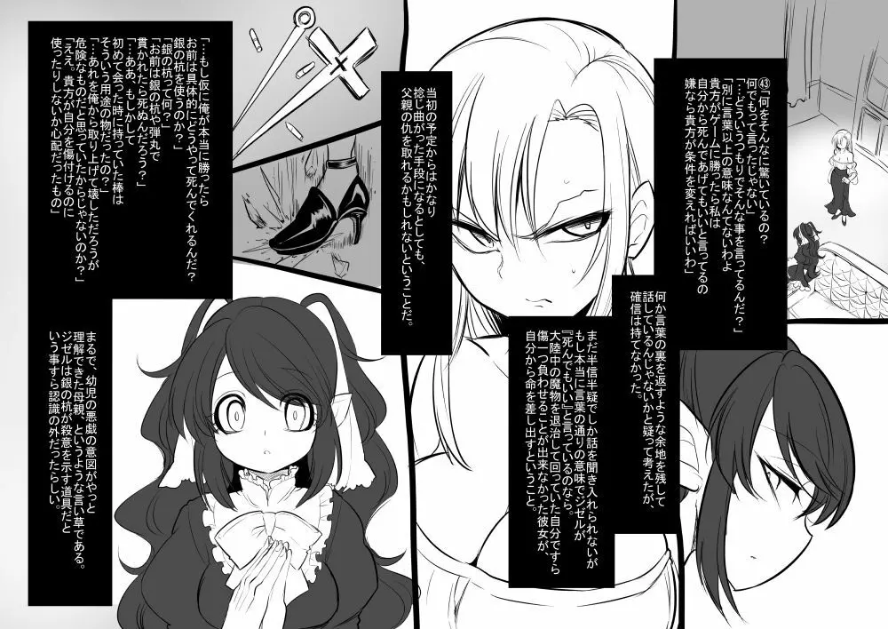 美少女ヴァンパイアに母乳ドリンクバーにされる話 - page46