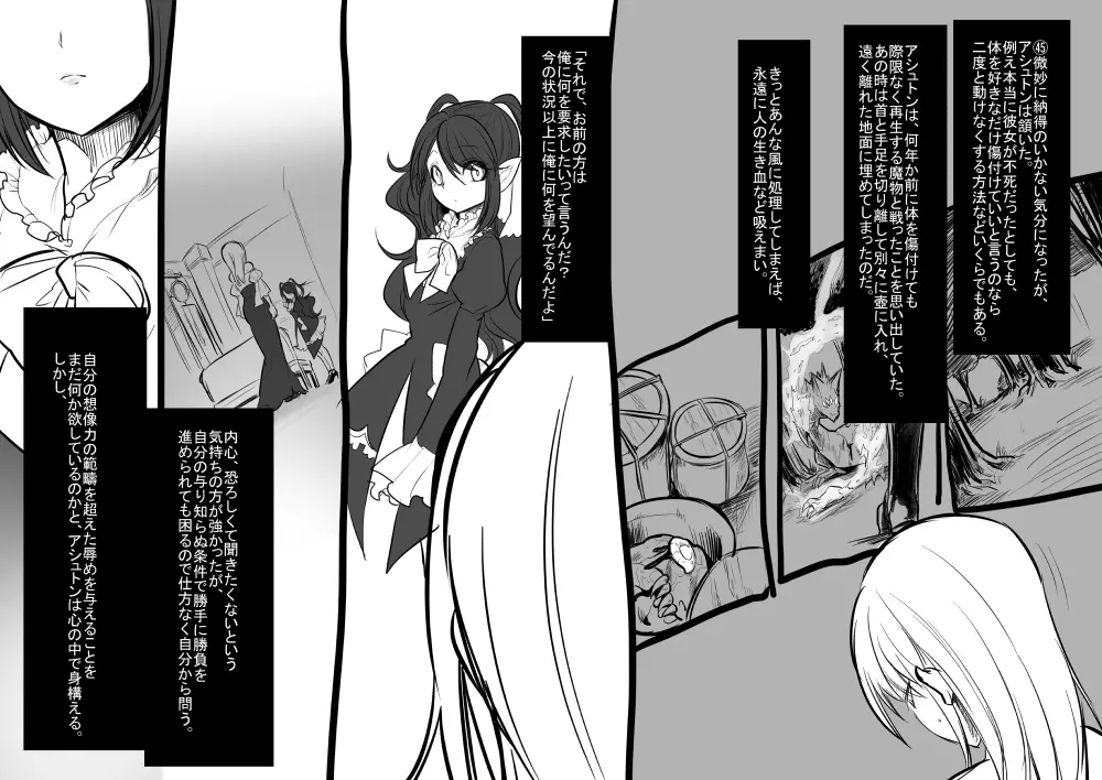 美少女ヴァンパイアに母乳ドリンクバーにされる話 - page48