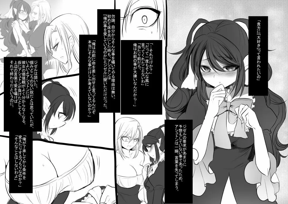 美少女ヴァンパイアに母乳ドリンクバーにされる話 - page49