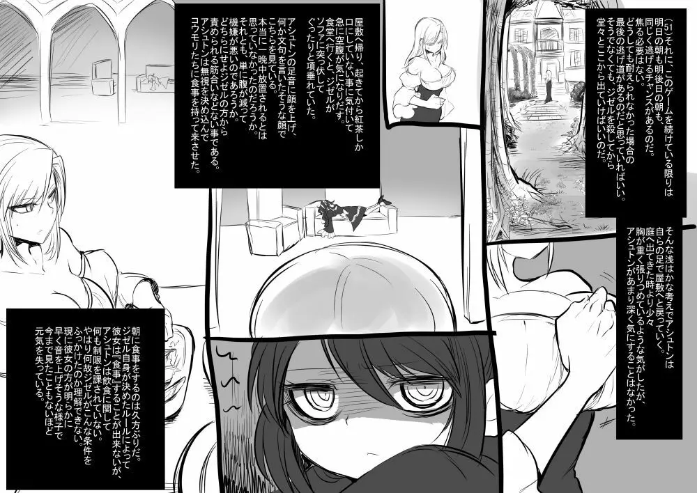 美少女ヴァンパイアに母乳ドリンクバーにされる話 - page54