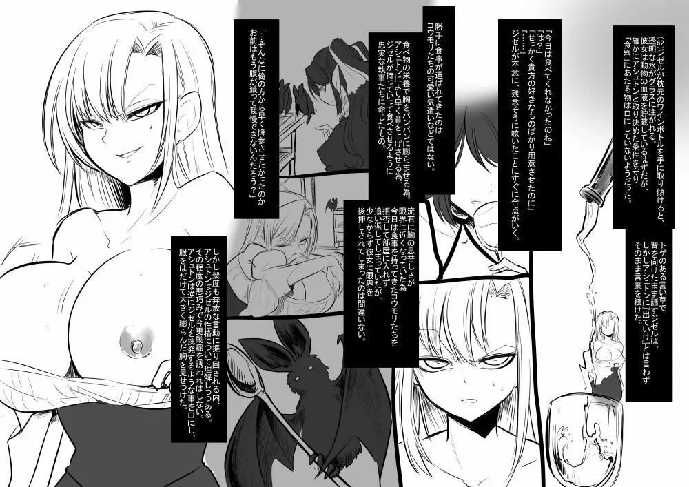 美少女ヴァンパイアに母乳ドリンクバーにされる話 - page65