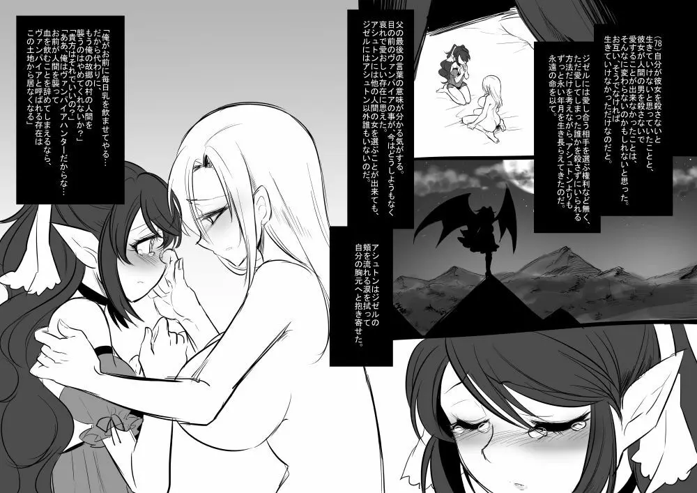 美少女ヴァンパイアに母乳ドリンクバーにされる話 - page81