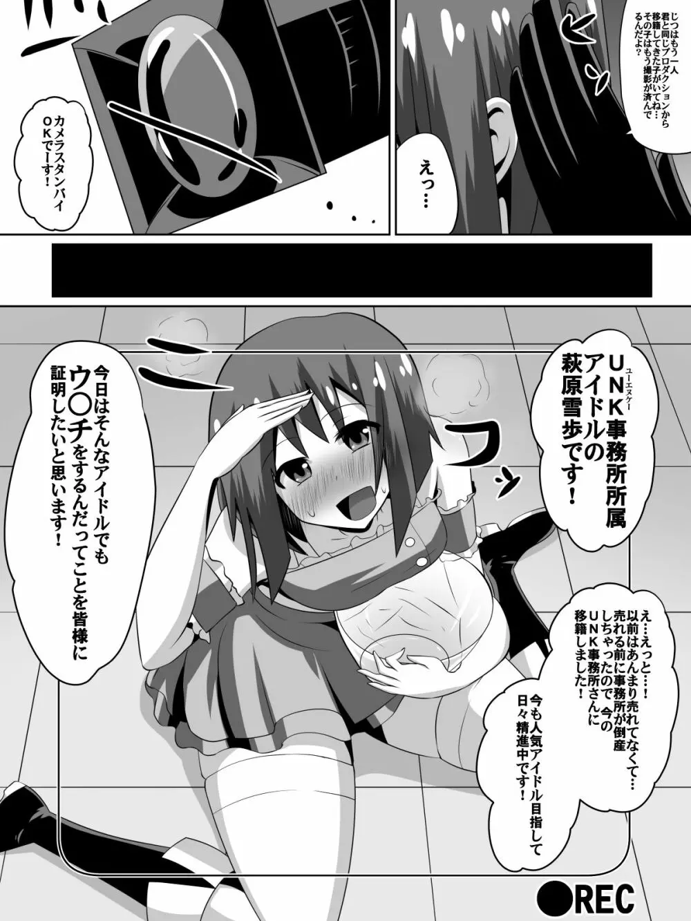 挫折!!アイドルの絶望～人気アイドルになれなかった少女達～ - page10