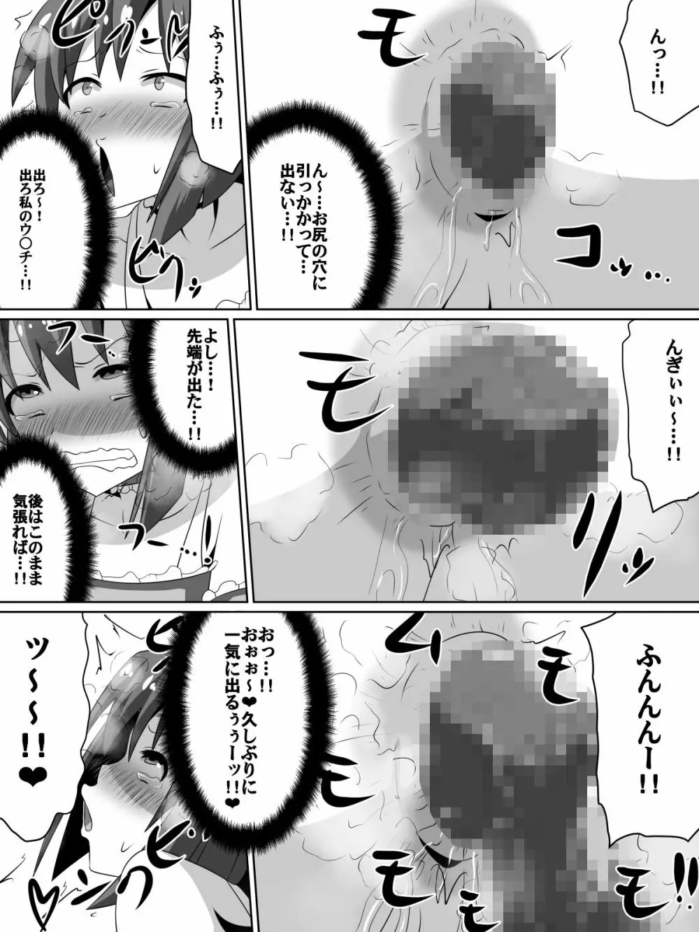 挫折!!アイドルの絶望～人気アイドルになれなかった少女達～ - page14