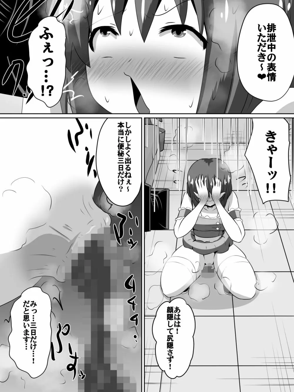 挫折!!アイドルの絶望～人気アイドルになれなかった少女達～ - page16