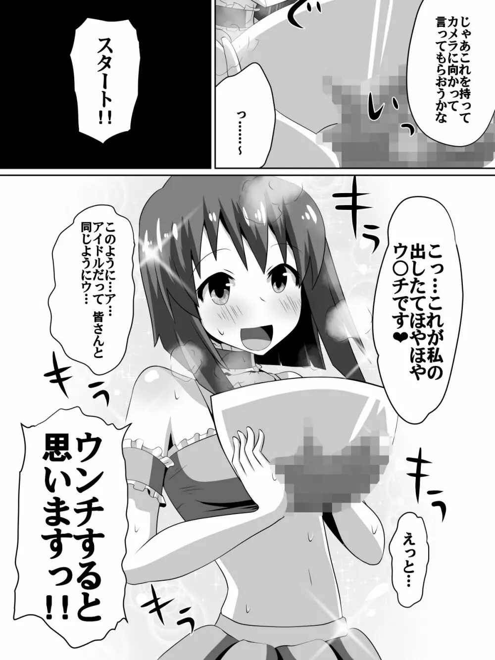 挫折!!アイドルの絶望～人気アイドルになれなかった少女達～ - page19