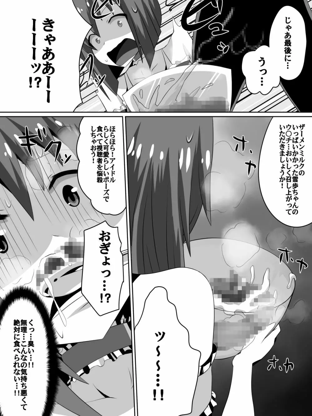 挫折!!アイドルの絶望～人気アイドルになれなかった少女達～ - page20