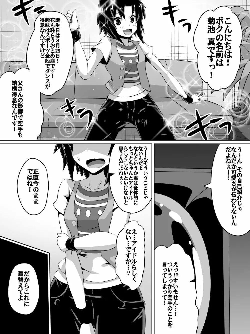 挫折!!アイドルの絶望～人気アイドルになれなかった少女達～ - page25