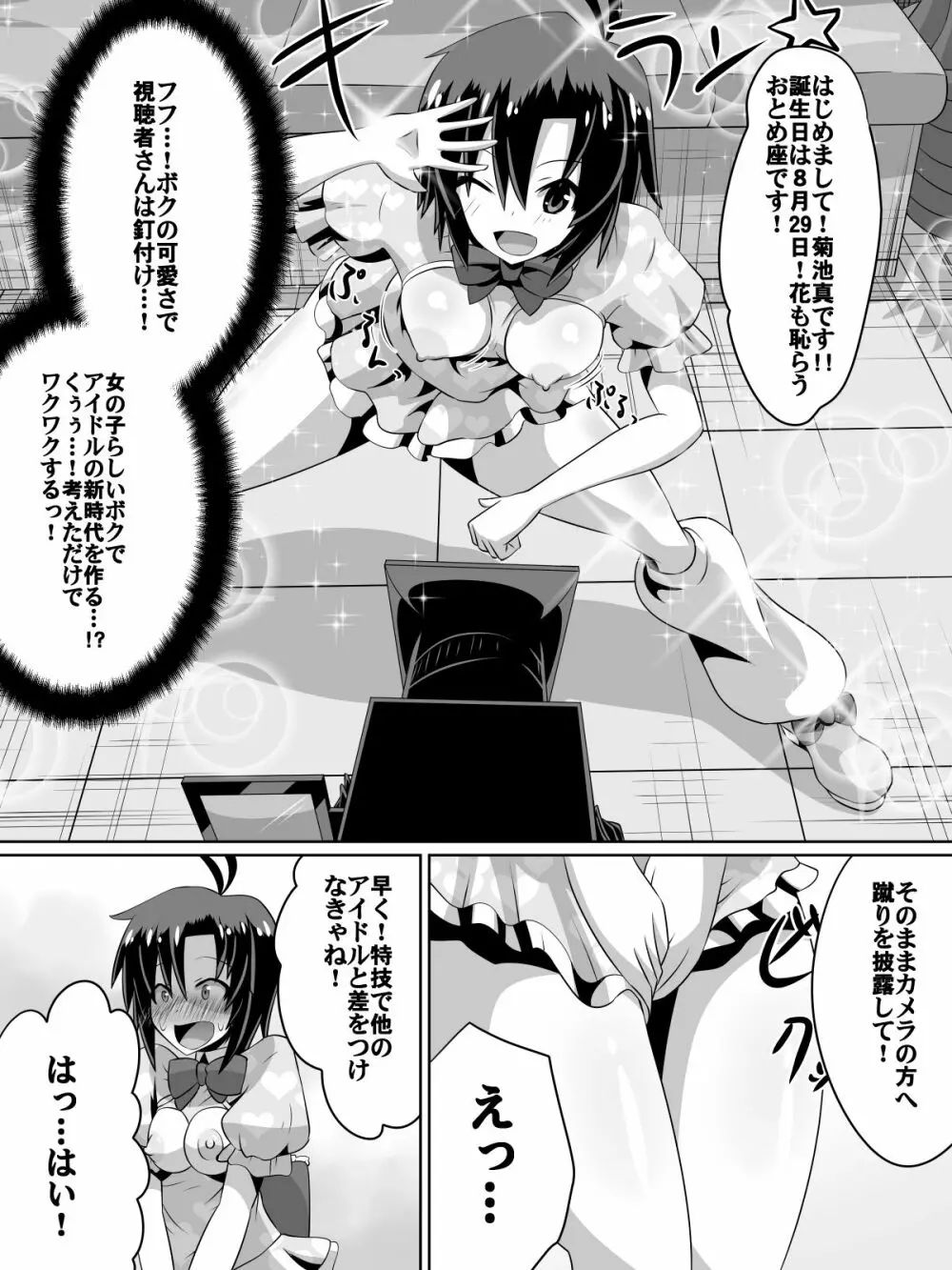 挫折!!アイドルの絶望～人気アイドルになれなかった少女達～ - page27