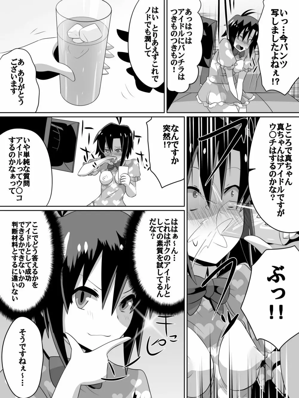 挫折!!アイドルの絶望～人気アイドルになれなかった少女達～ - page29