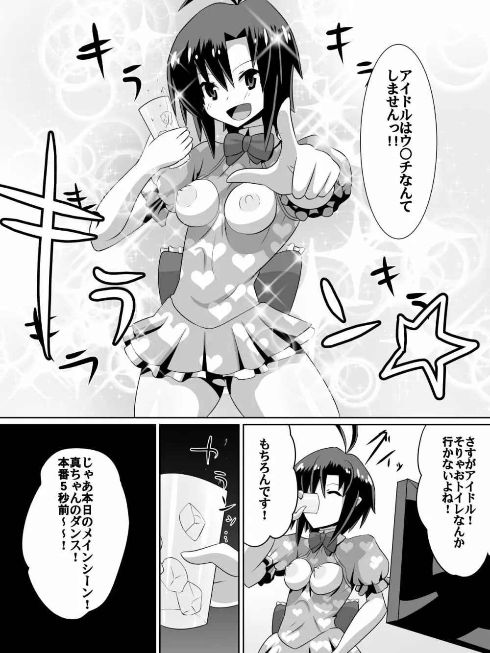 挫折!!アイドルの絶望～人気アイドルになれなかった少女達～ - page30