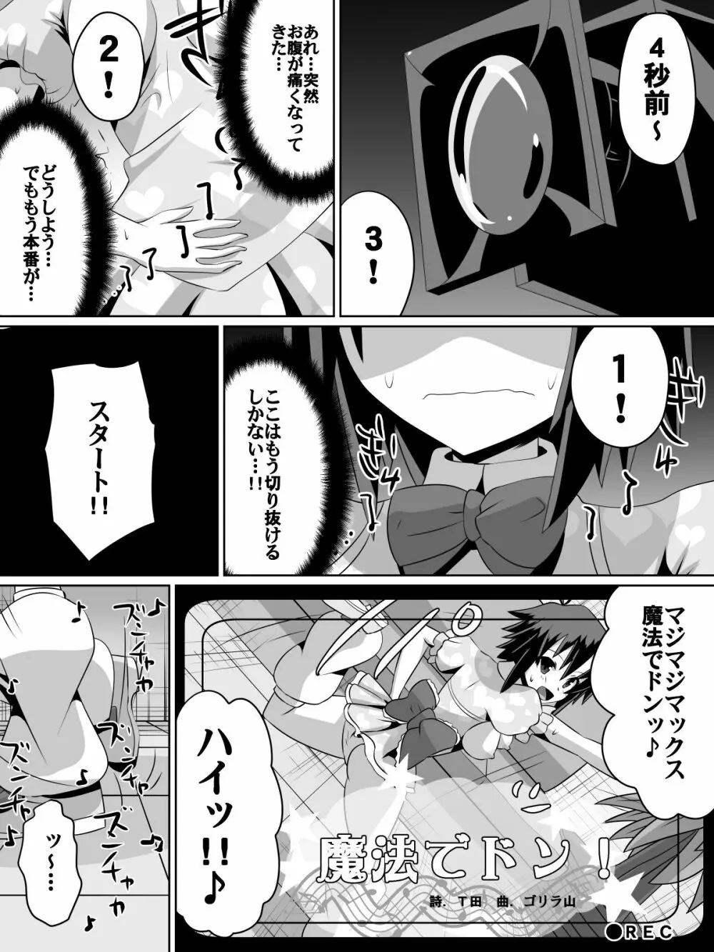 挫折!!アイドルの絶望～人気アイドルになれなかった少女達～ - page31