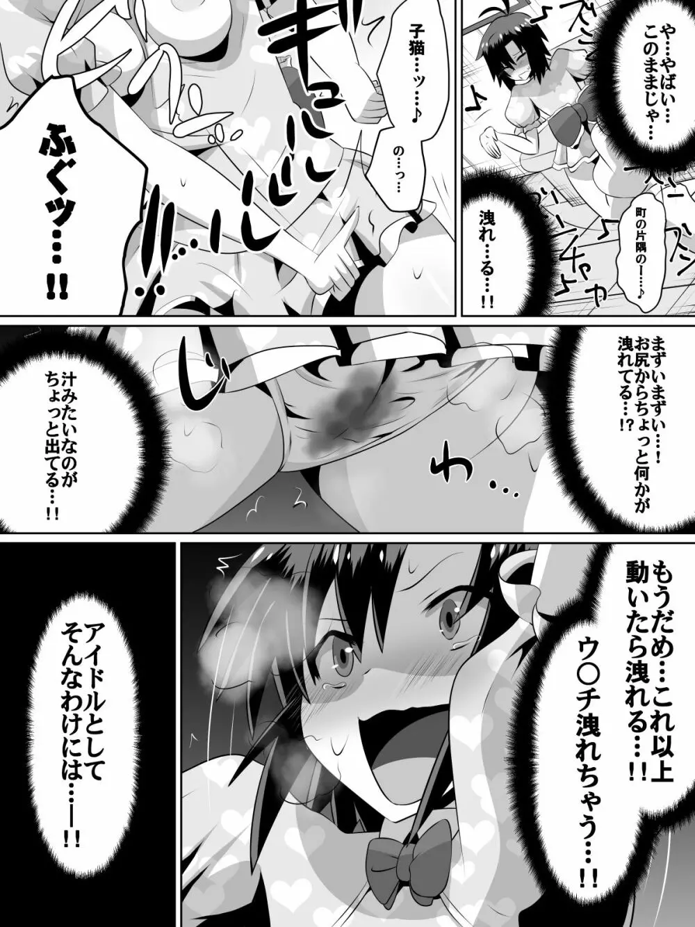 挫折!!アイドルの絶望～人気アイドルになれなかった少女達～ - page33