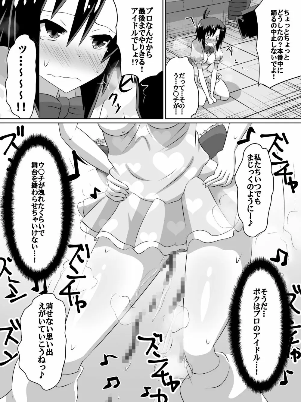 挫折!!アイドルの絶望～人気アイドルになれなかった少女達～ - page35