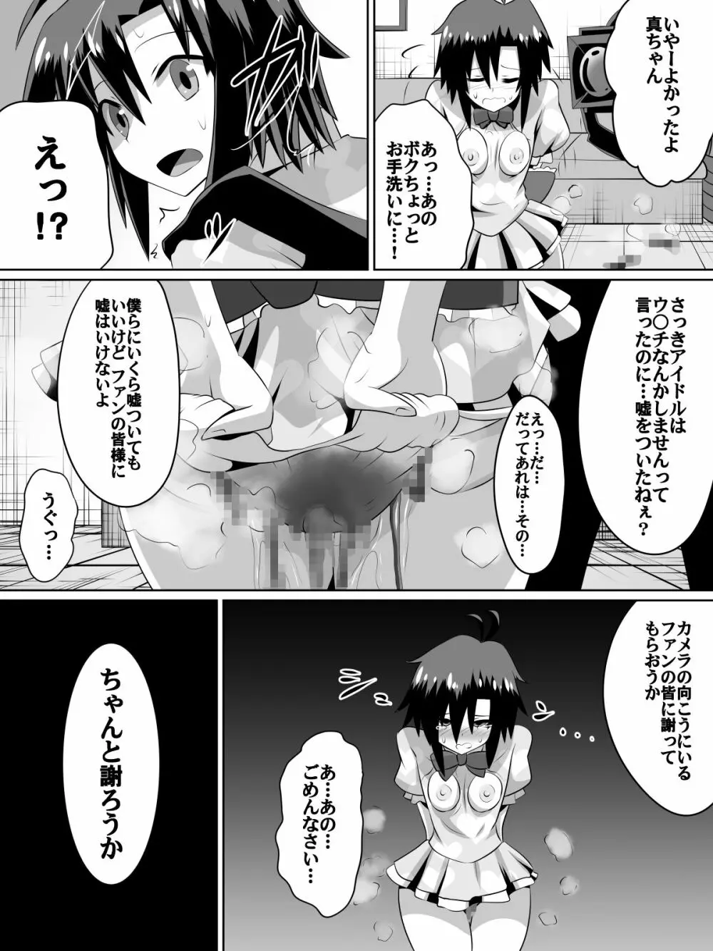 挫折!!アイドルの絶望～人気アイドルになれなかった少女達～ - page38