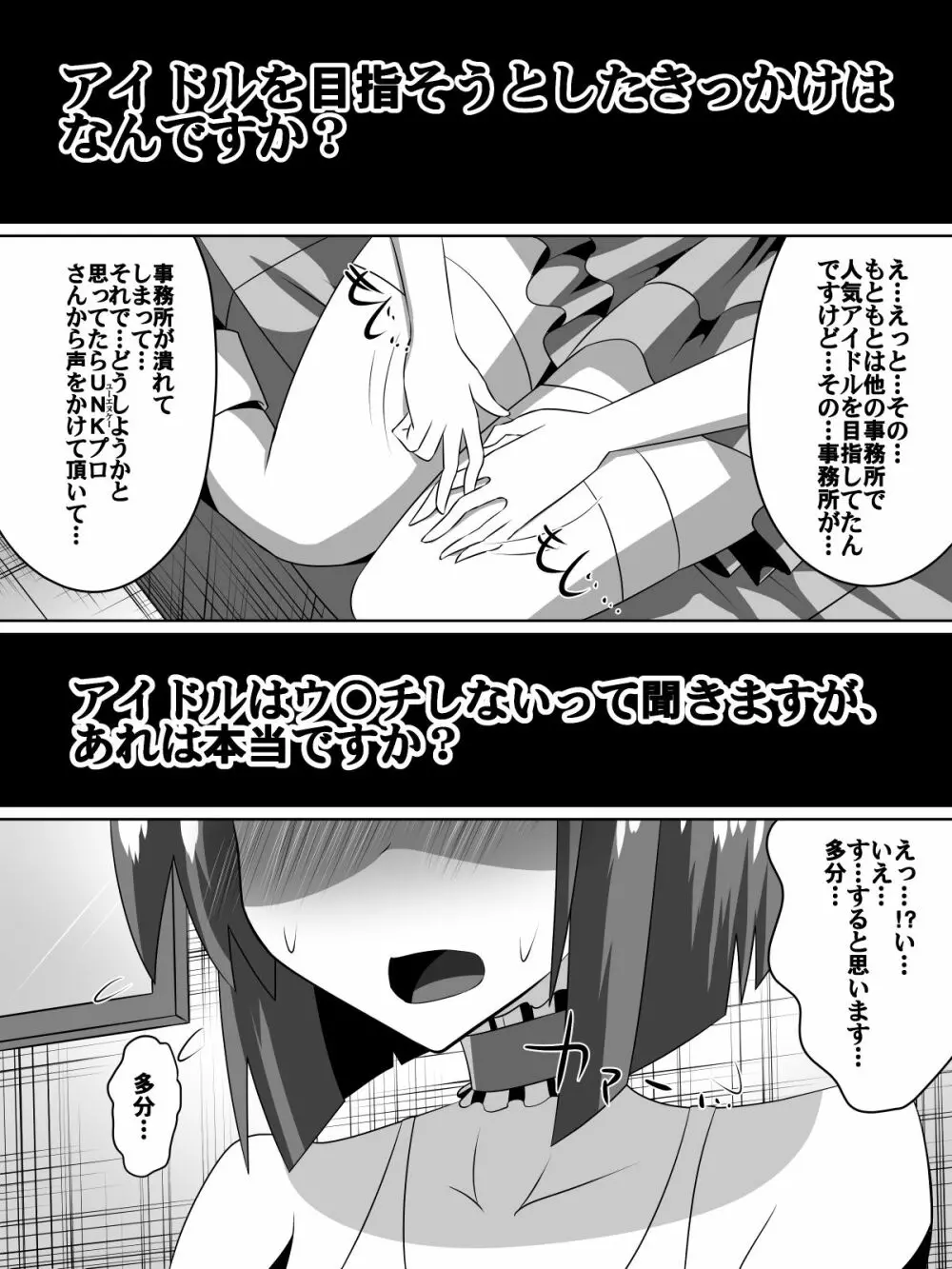 挫折!!アイドルの絶望～人気アイドルになれなかった少女達～ - page4