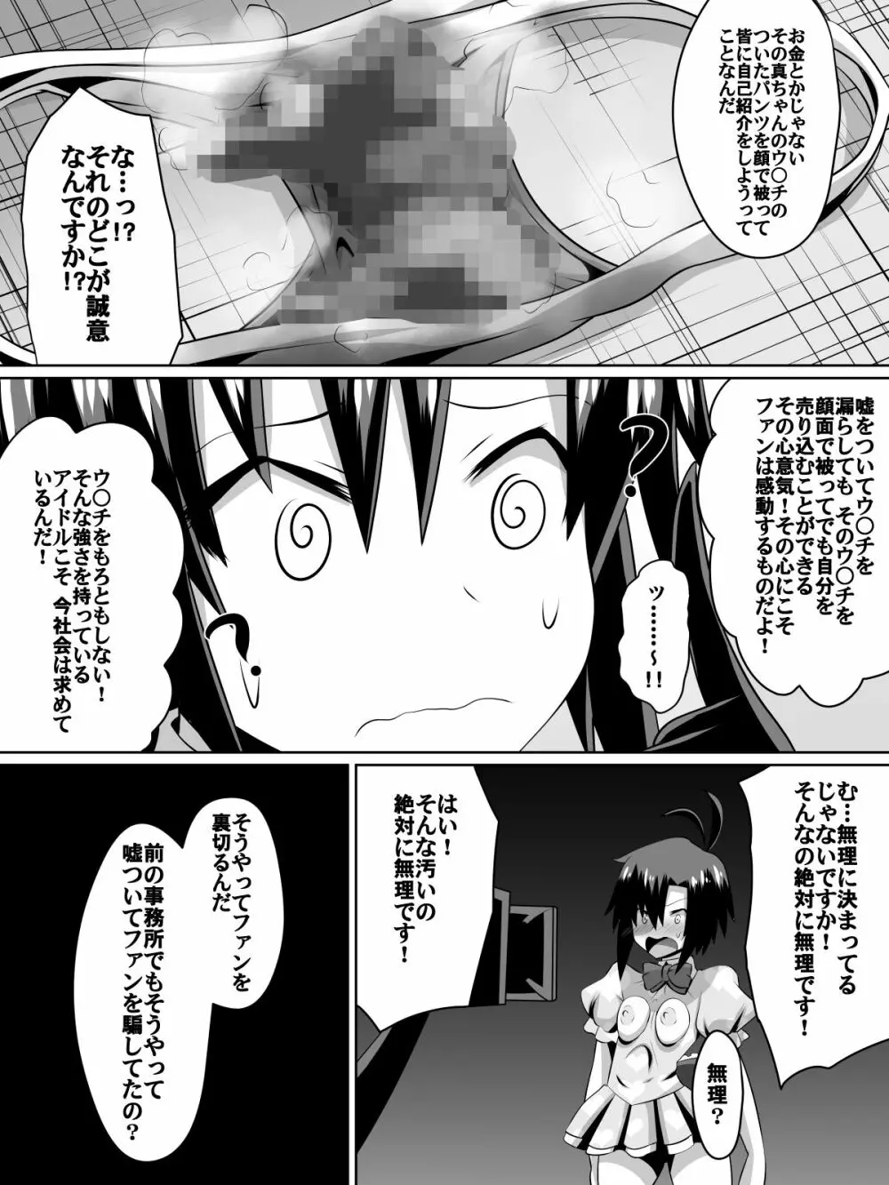 挫折!!アイドルの絶望～人気アイドルになれなかった少女達～ - page41