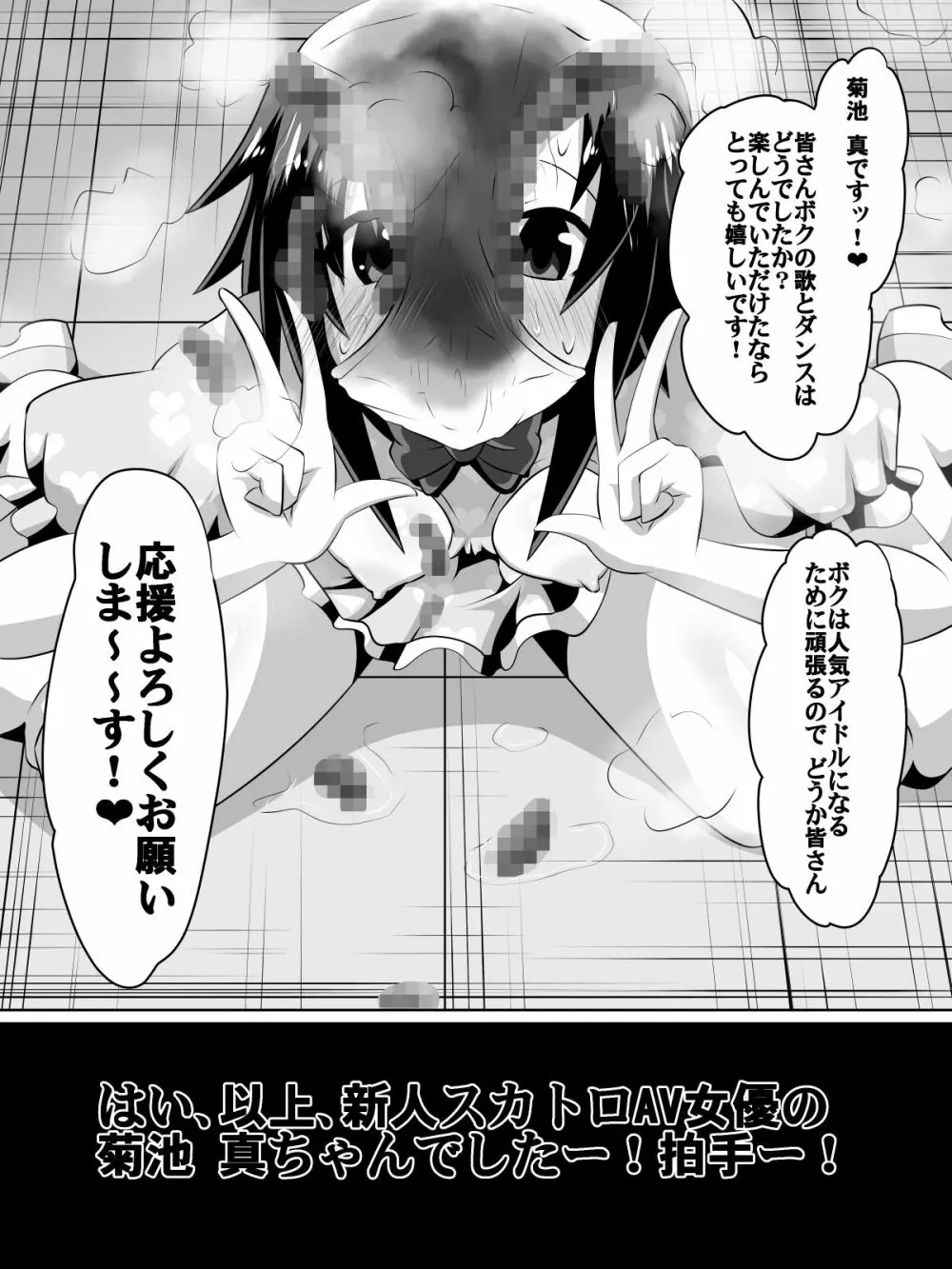 挫折!!アイドルの絶望～人気アイドルになれなかった少女達～ - page43