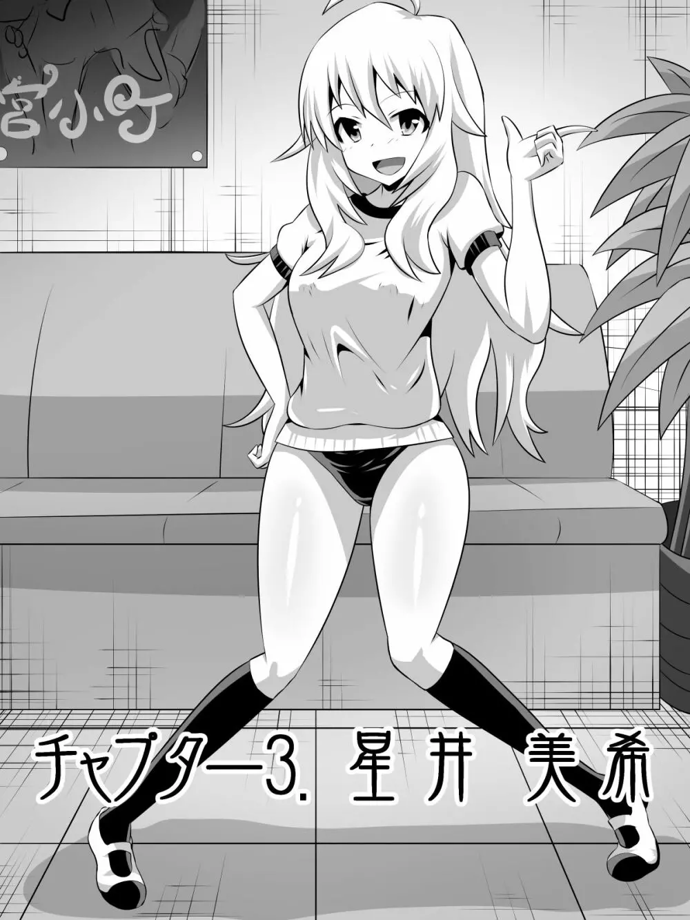 挫折!!アイドルの絶望～人気アイドルになれなかった少女達～ - page44