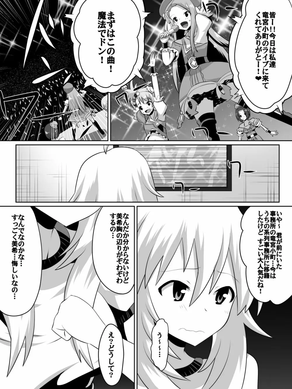 挫折!!アイドルの絶望～人気アイドルになれなかった少女達～ - page45