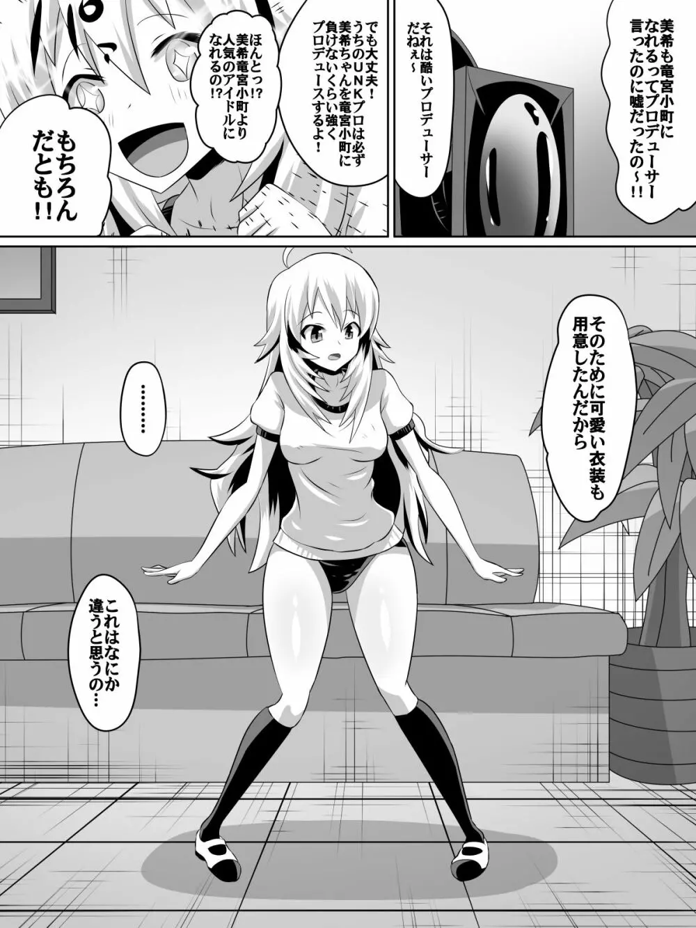 挫折!!アイドルの絶望～人気アイドルになれなかった少女達～ - page46