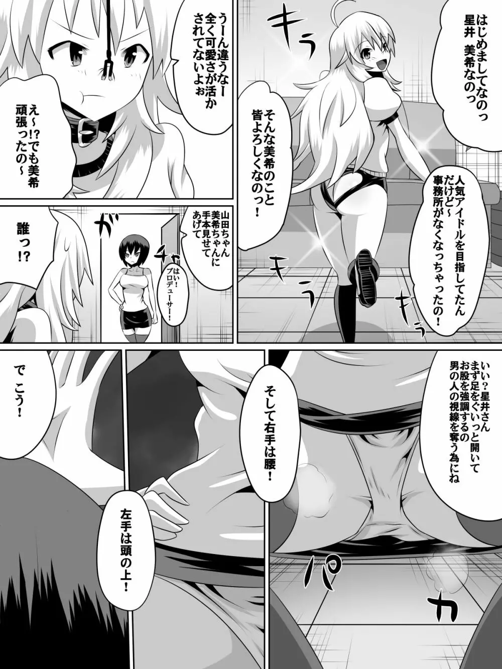 挫折!!アイドルの絶望～人気アイドルになれなかった少女達～ - page49