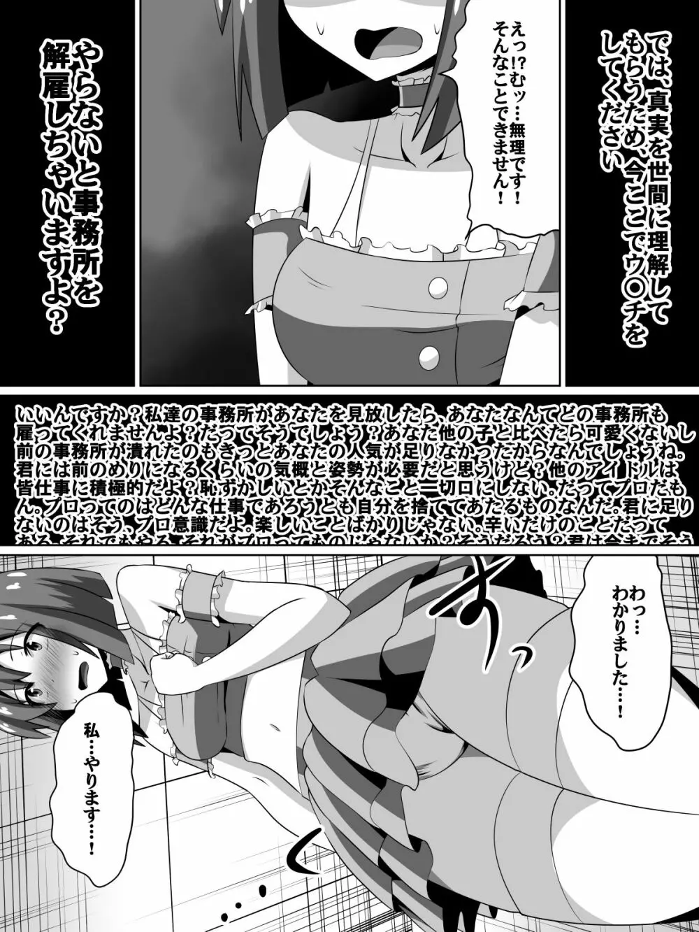 挫折!!アイドルの絶望～人気アイドルになれなかった少女達～ - page5