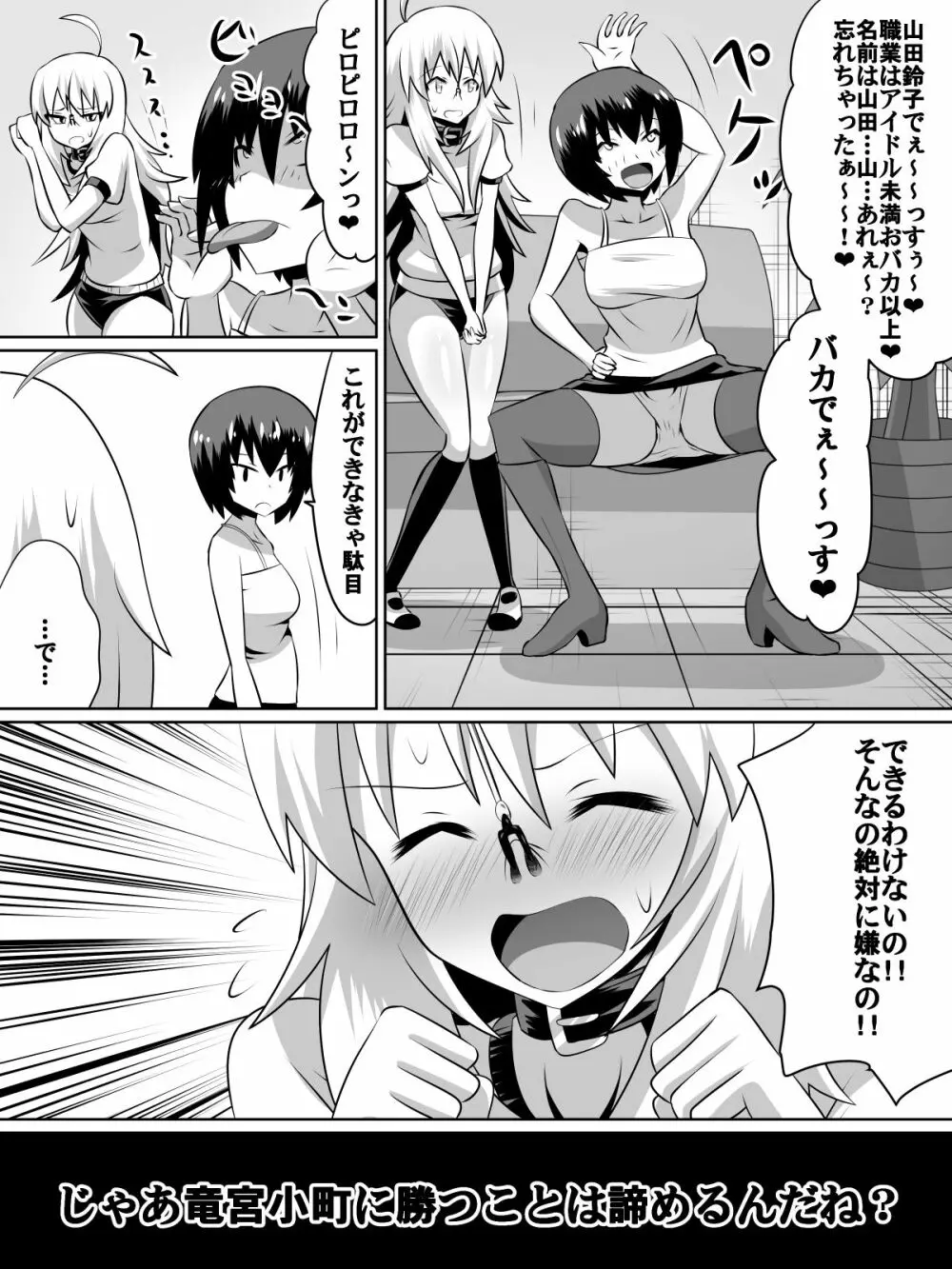 挫折!!アイドルの絶望～人気アイドルになれなかった少女達～ - page50