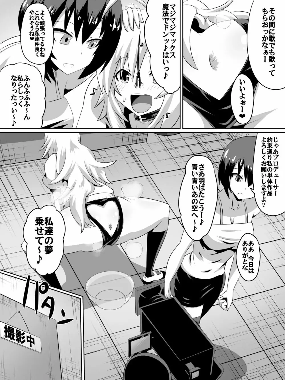 挫折!!アイドルの絶望～人気アイドルになれなかった少女達～ - page55