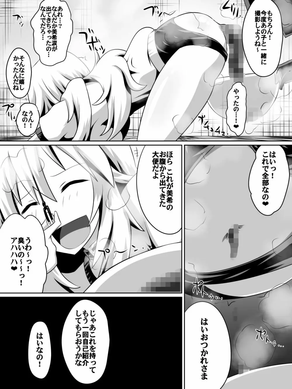 挫折!!アイドルの絶望～人気アイドルになれなかった少女達～ - page59