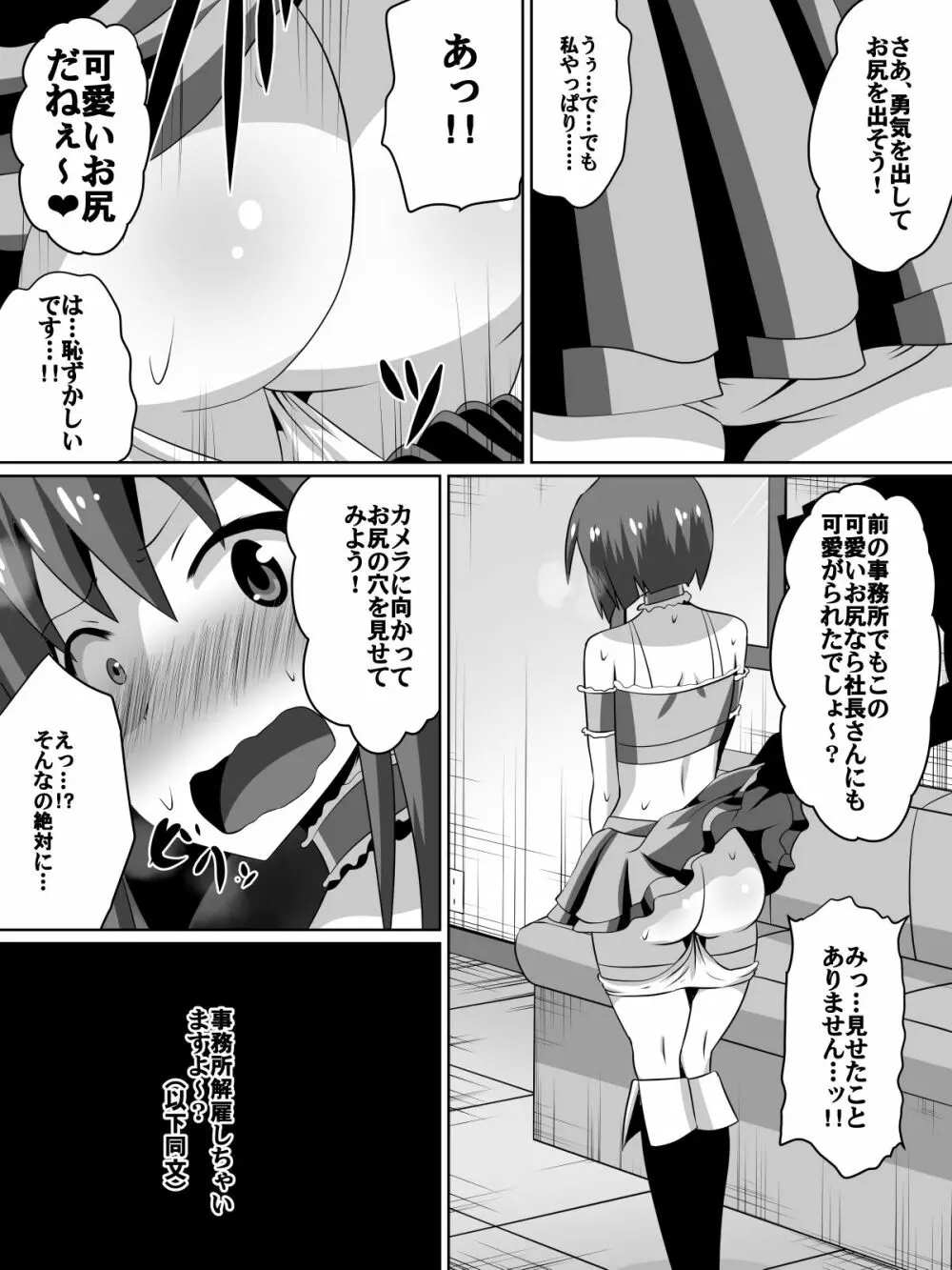 挫折!!アイドルの絶望～人気アイドルになれなかった少女達～ - page6