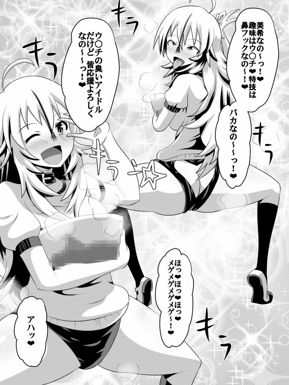 挫折!!アイドルの絶望～人気アイドルになれなかった少女達～ - page60