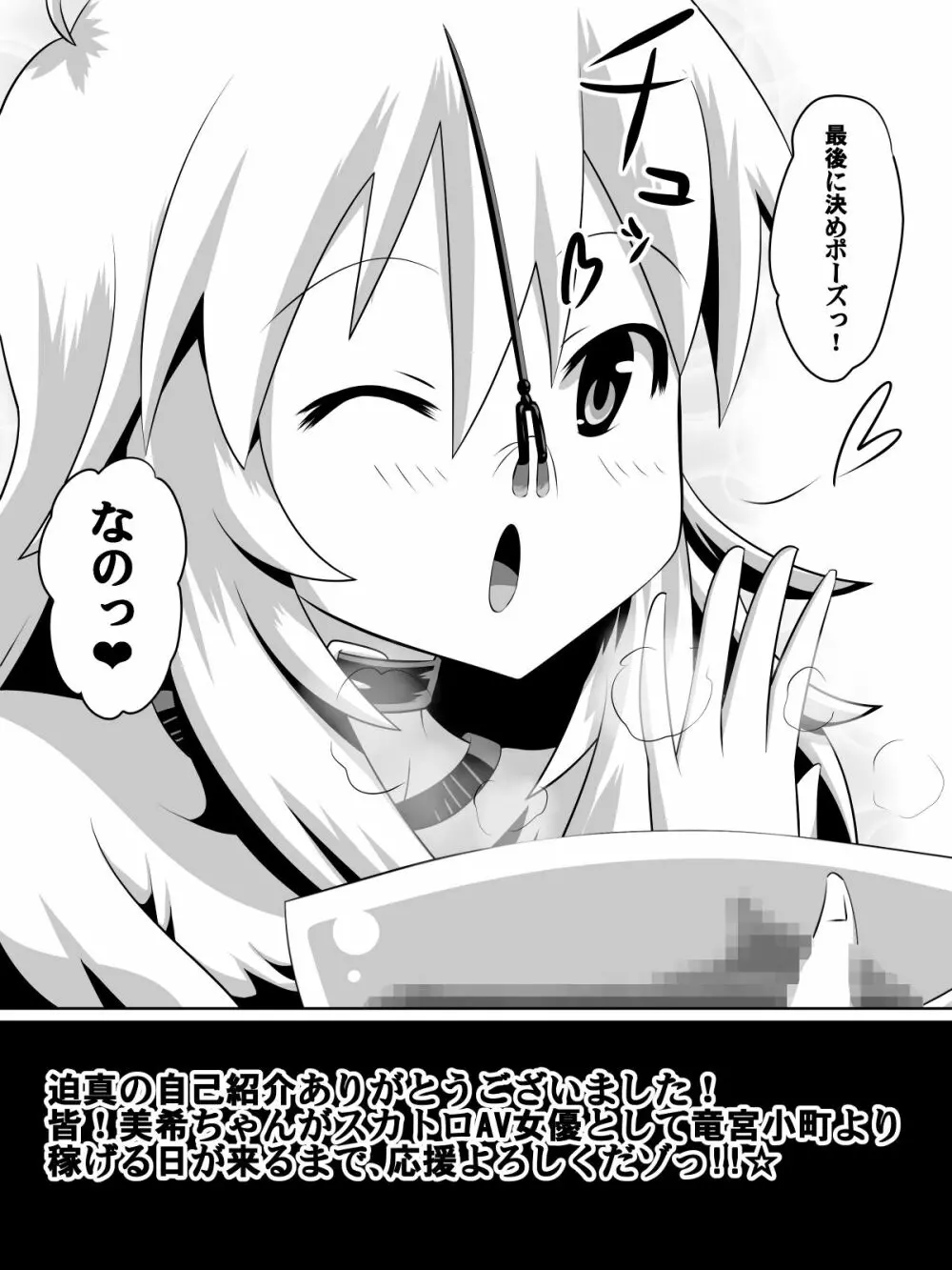 挫折!!アイドルの絶望～人気アイドルになれなかった少女達～ - page61